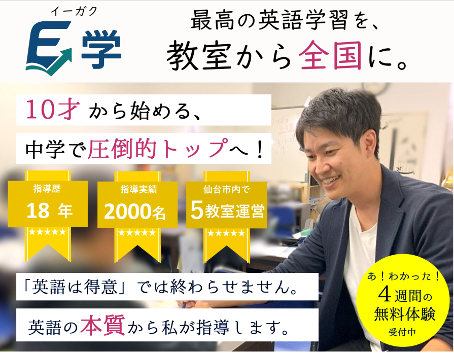 最高の学習を日常に。E学
