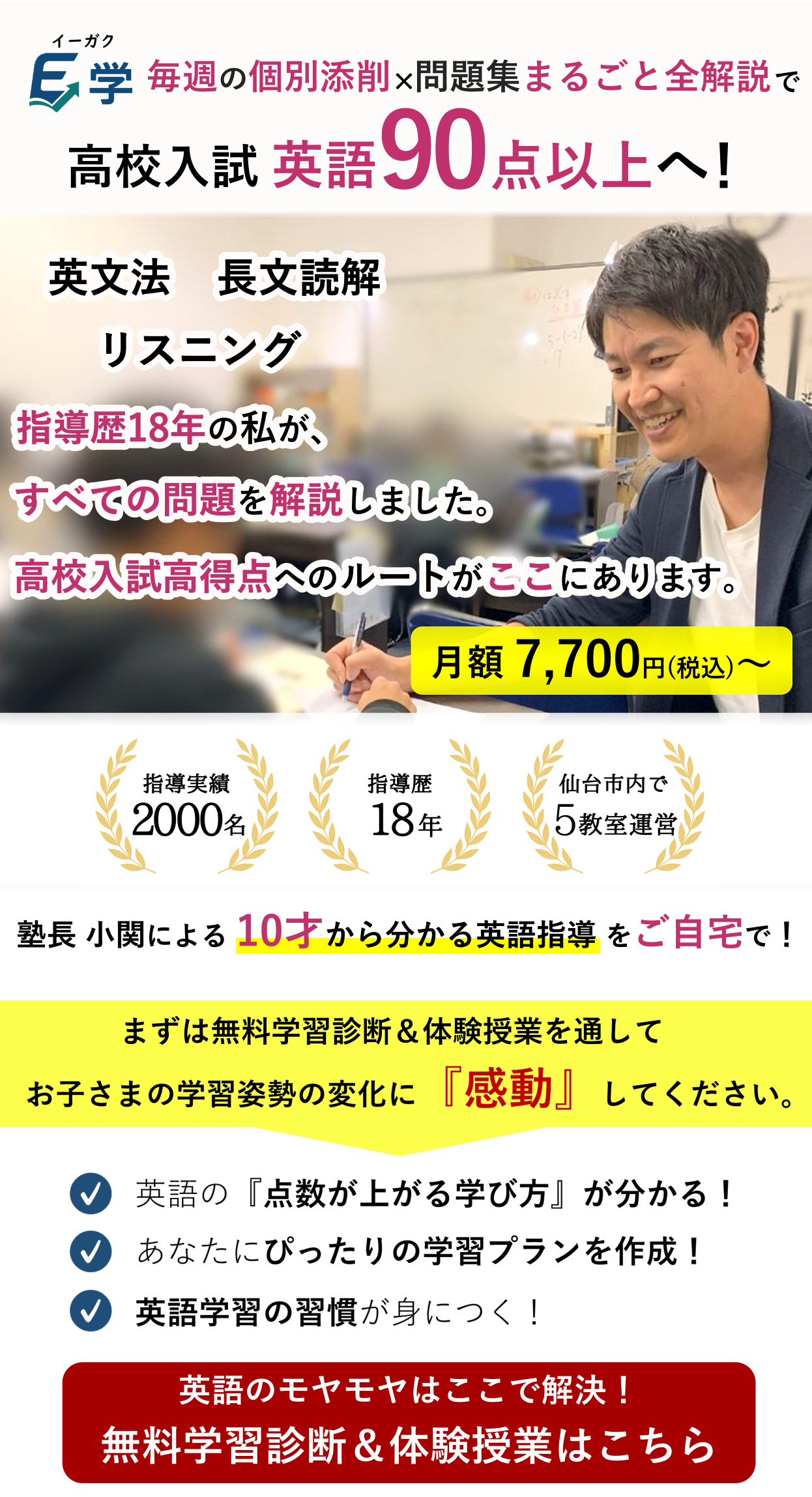 最高の学習を日常に。E学