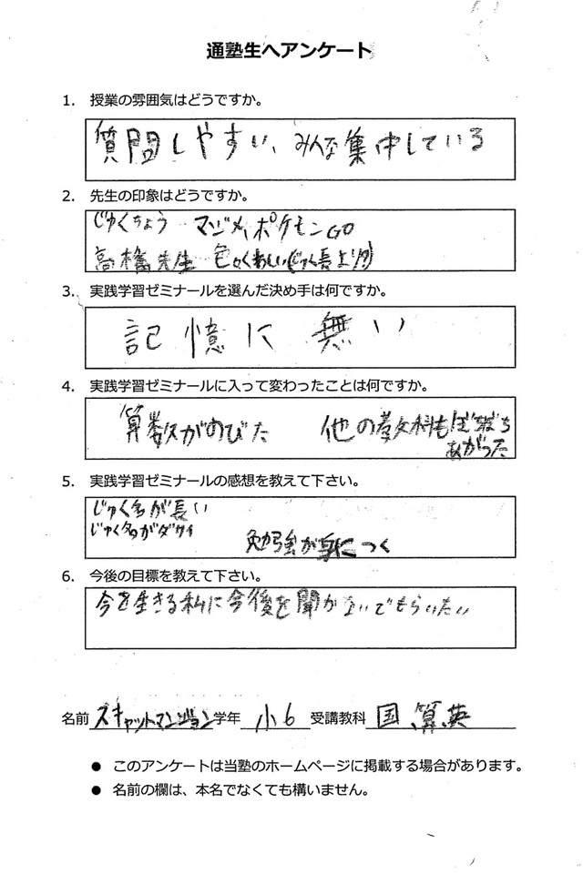 【学年】小学6年生　【受講教科】国・算・英語　