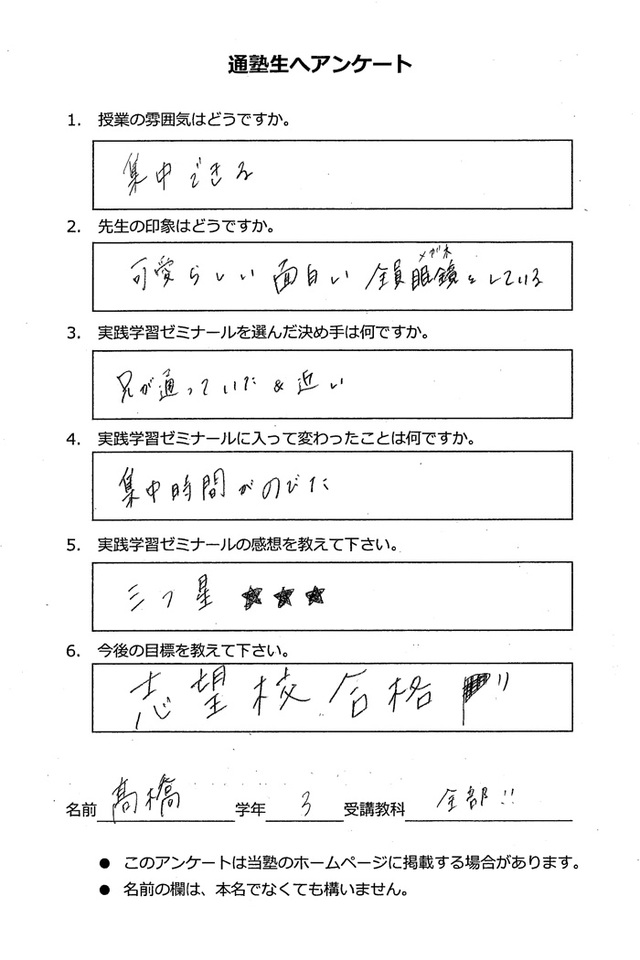 【学年】中学3年生　【受講教科】全部！！