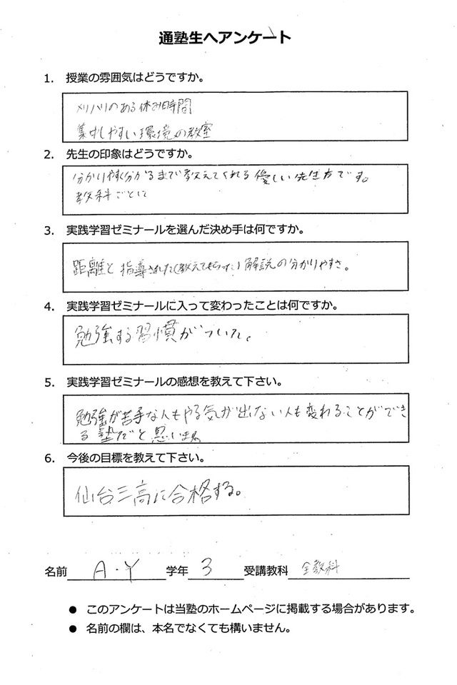 【学年】中学3年生　【受講教科】全部