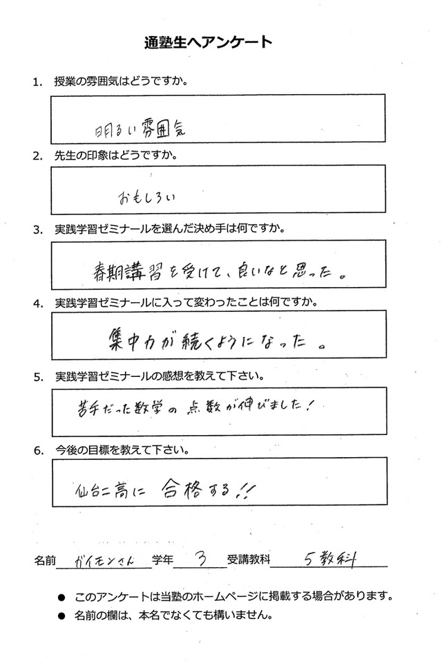 【学年】中学3年生　【受講教科】五教科